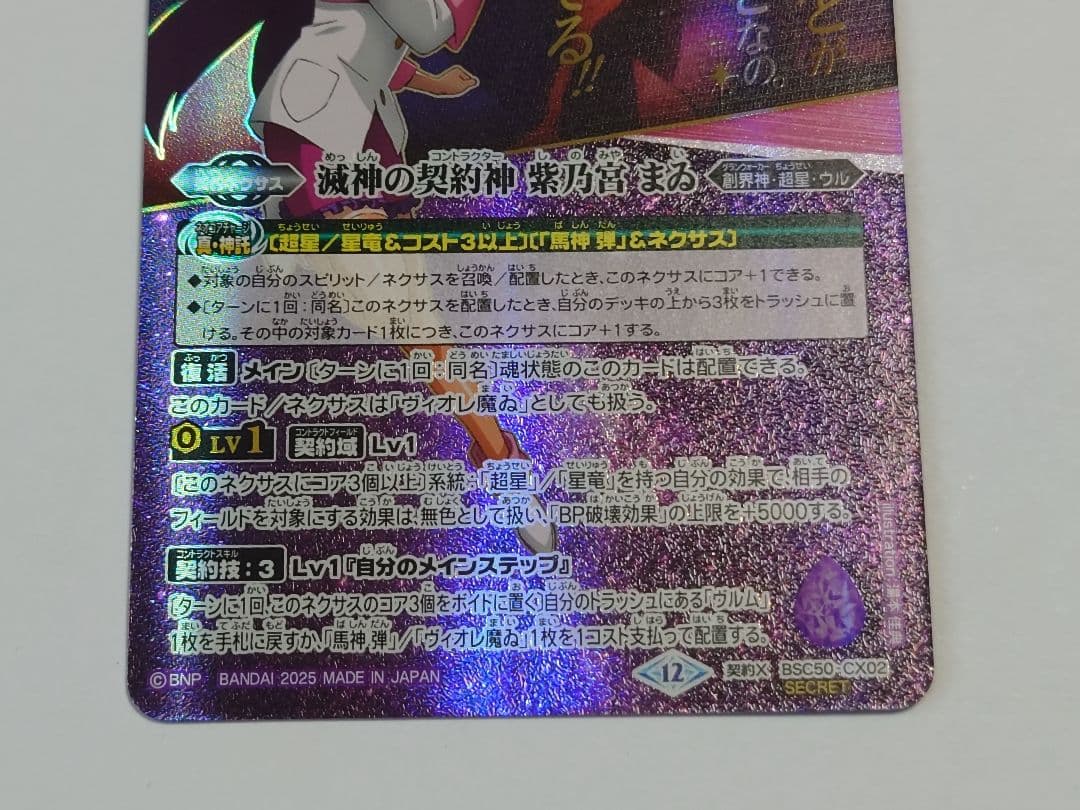 ゆ*う様 バトスピ　滅神の契約神紫乃宮まゐ(アニメ背景)　SECRET