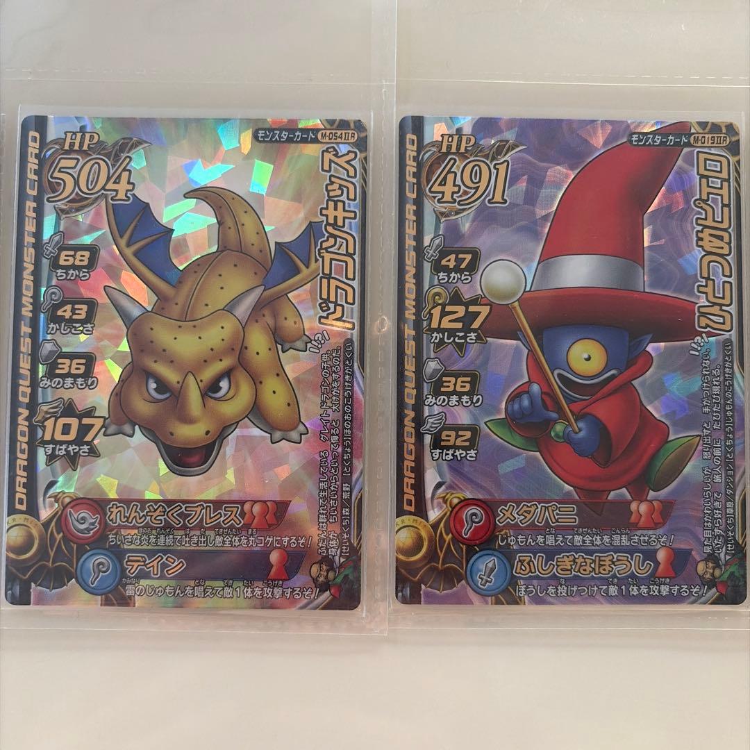 ドラクエ　バトルロードカード　モンスターカード　15枚