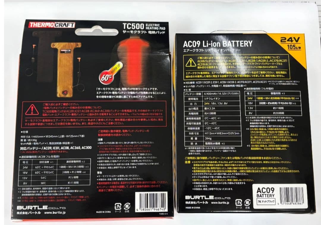 バートル電熱パット+24Vバッテリーセット
