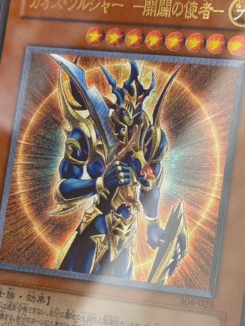 遊戯王 カオス・ソルジャー 開闢の使者 旧レリーフ アルティメットレア ARS8