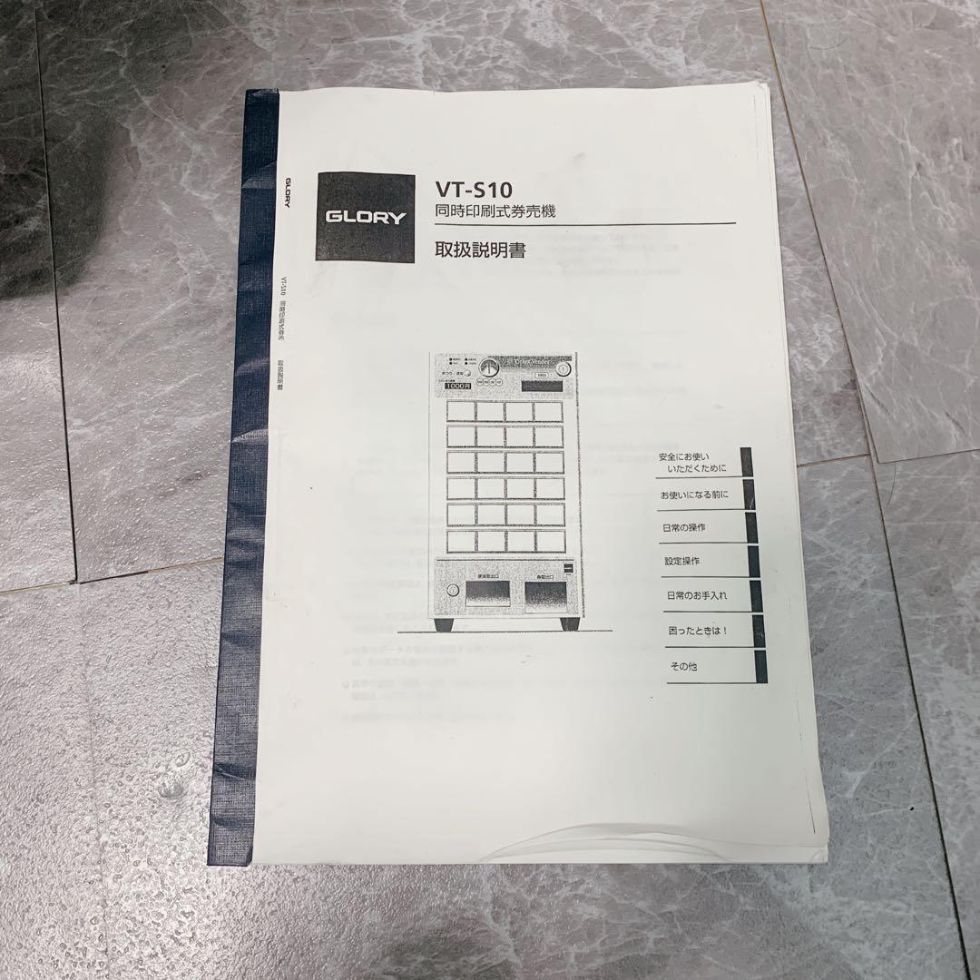 【中古美品】 VT-S10 新紙幣＆新500円使用可 券売機 グローリー