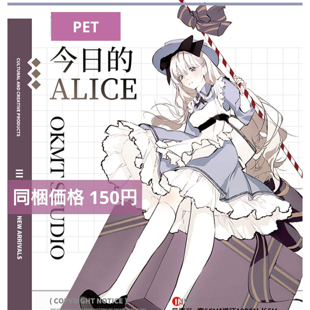 ☆のこり１☆J262＃今日的alice(PET)切り売り海外人物マステ女の子