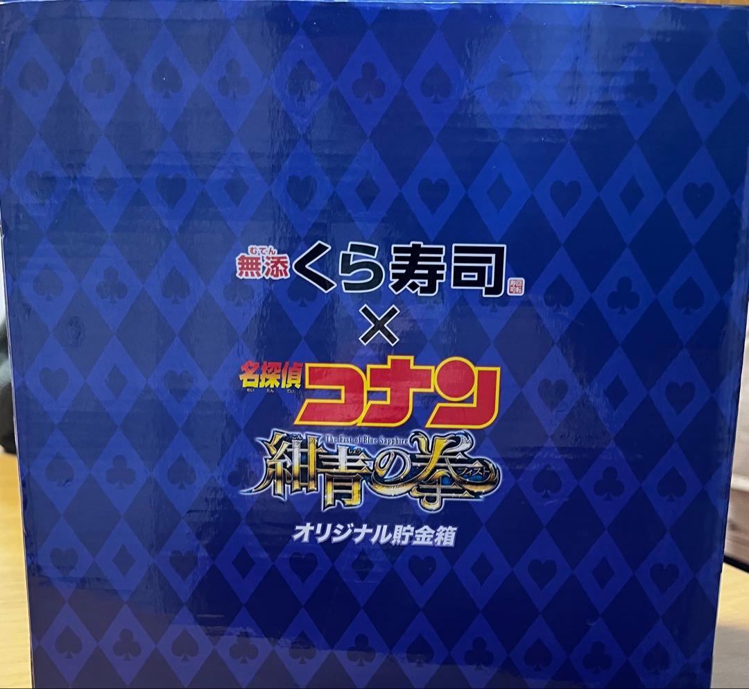 [セール中]くら寿司怪盗キッドの貯金箱（名探偵コナン）非売品