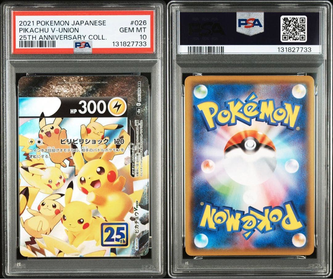 ４連番　PSA10 ピカチュウV ユニオン RRR 25周年 アニバーサリー