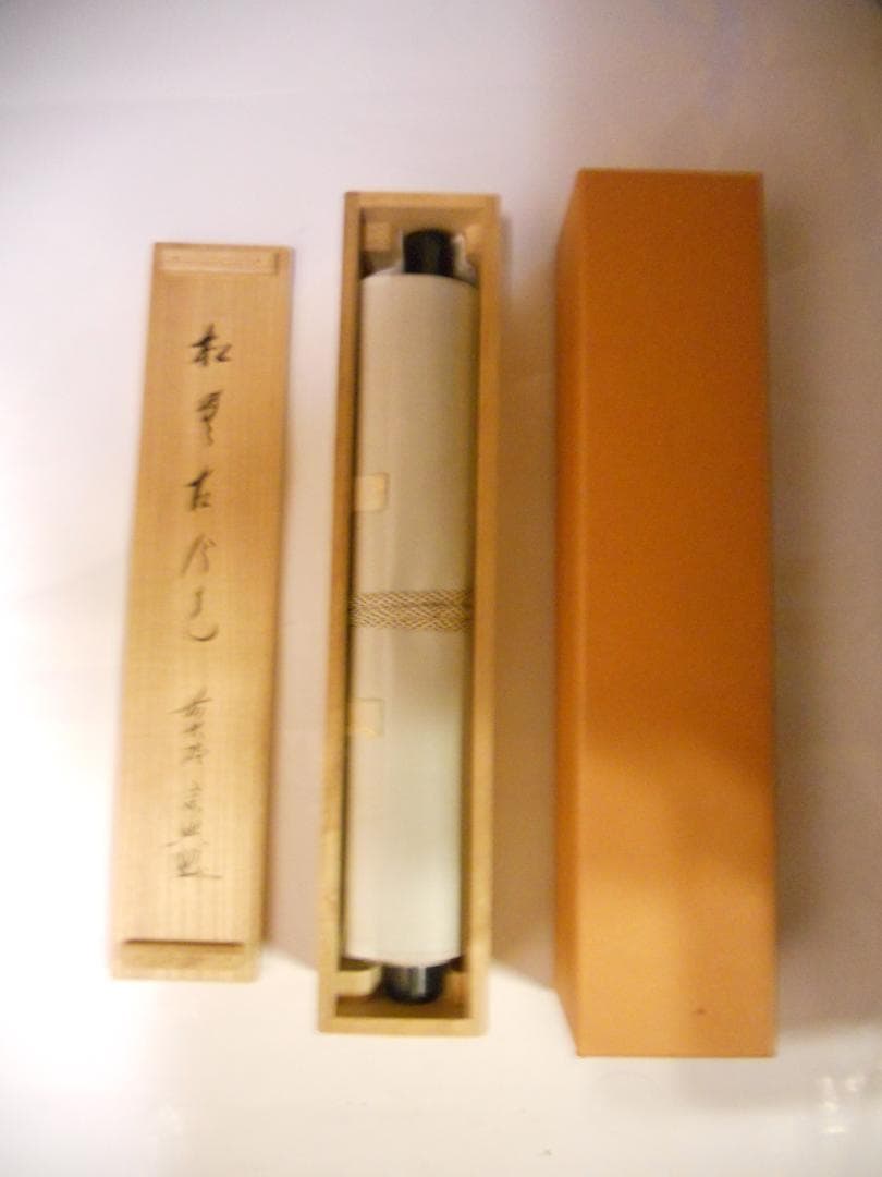 掛け軸 大徳寺派 極楽寺 西垣宗興 作 一行書『 松無古今色 』掛軸 茶掛 美品