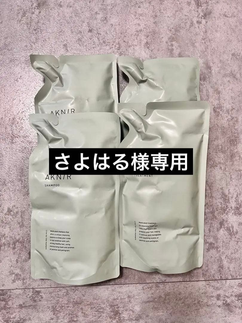 AKNIR シャンプー トリートメント 詰替セット×2