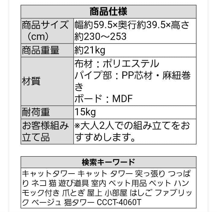 ちぃ 突っ張り型キャットタワー CCCT-4060T