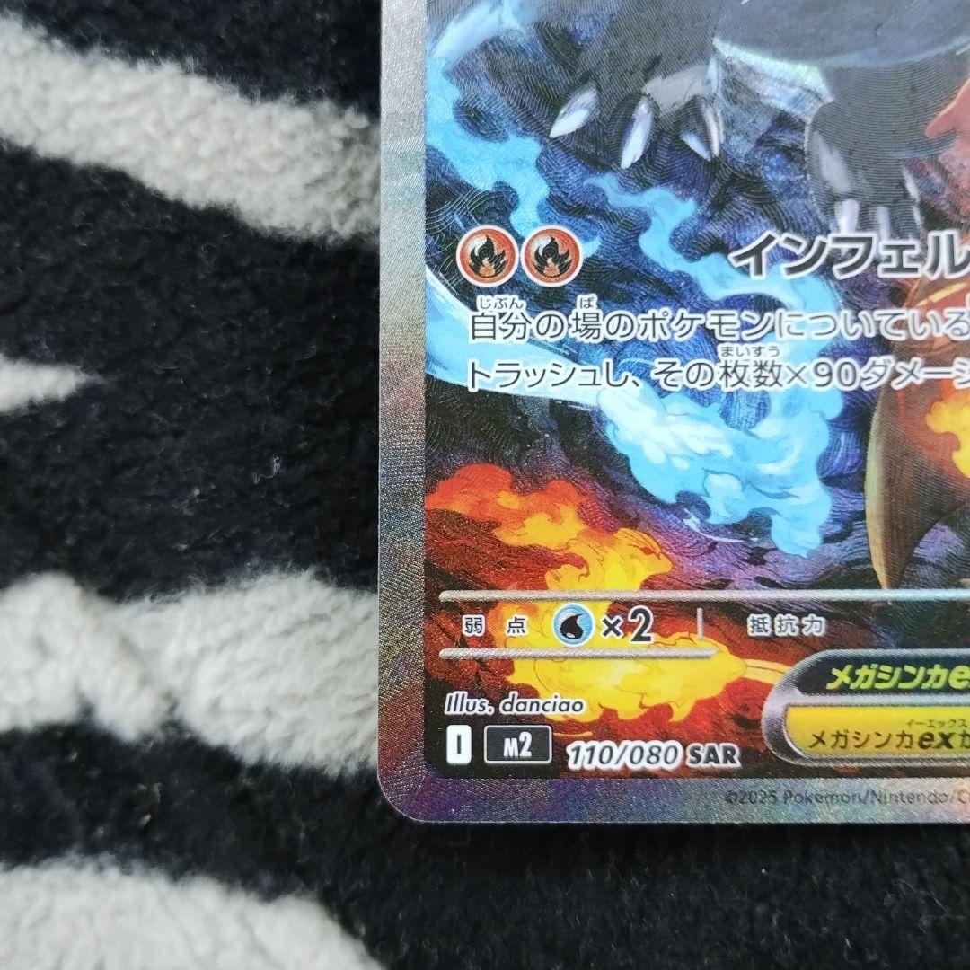 dr3　メガリザードンX ex（SAR） ポケモンカード