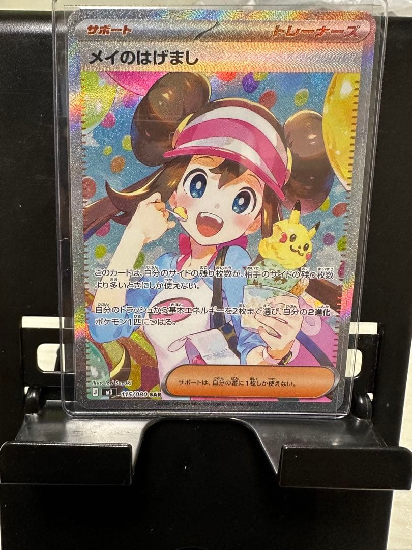 ⭐︎値下げ交渉可⭐︎メイのはげまし　SAR