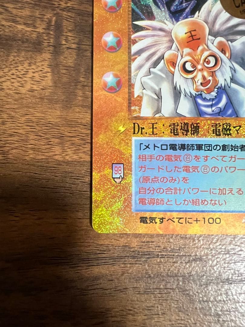 MOZ ミラクルオブザゾーン メトロ編　Dr王　専用