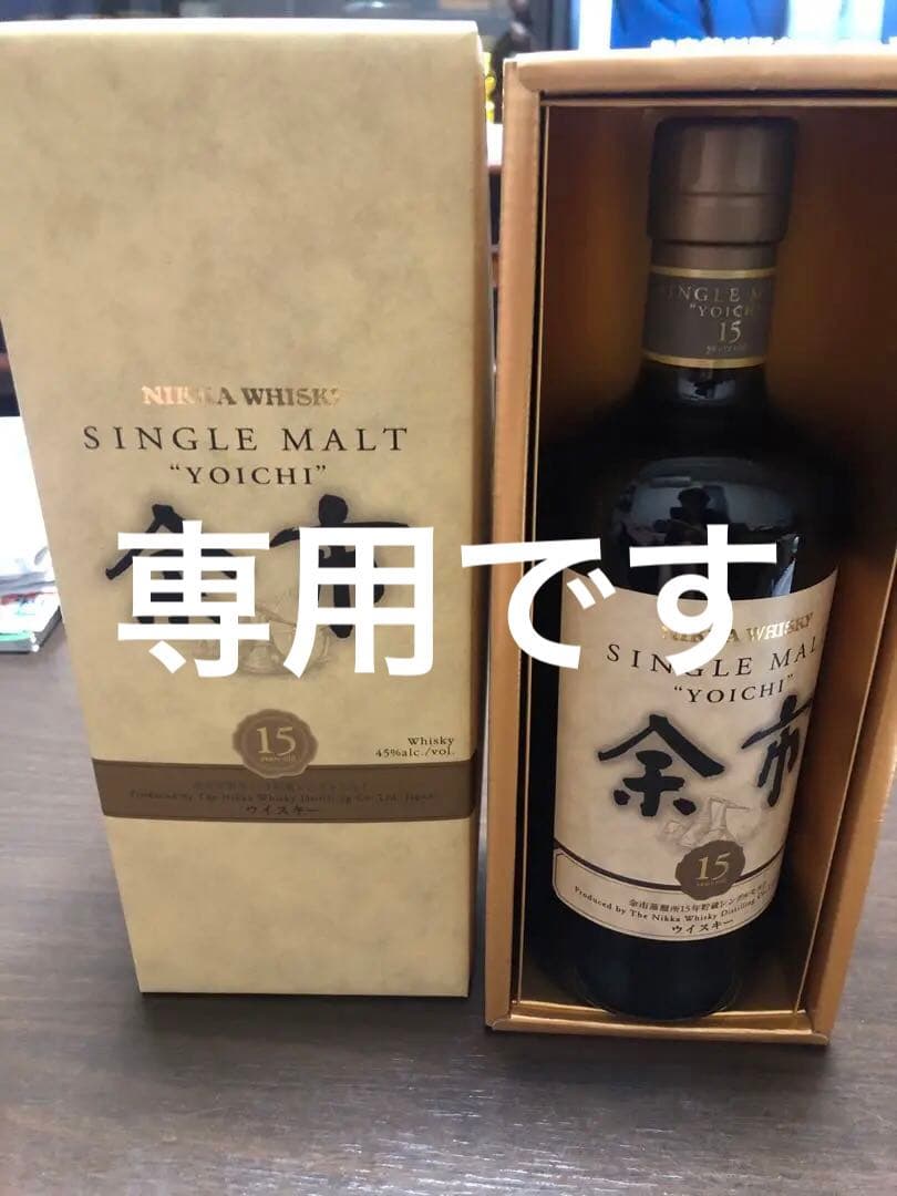 【希少】　余市　15年　700ml 箱付き