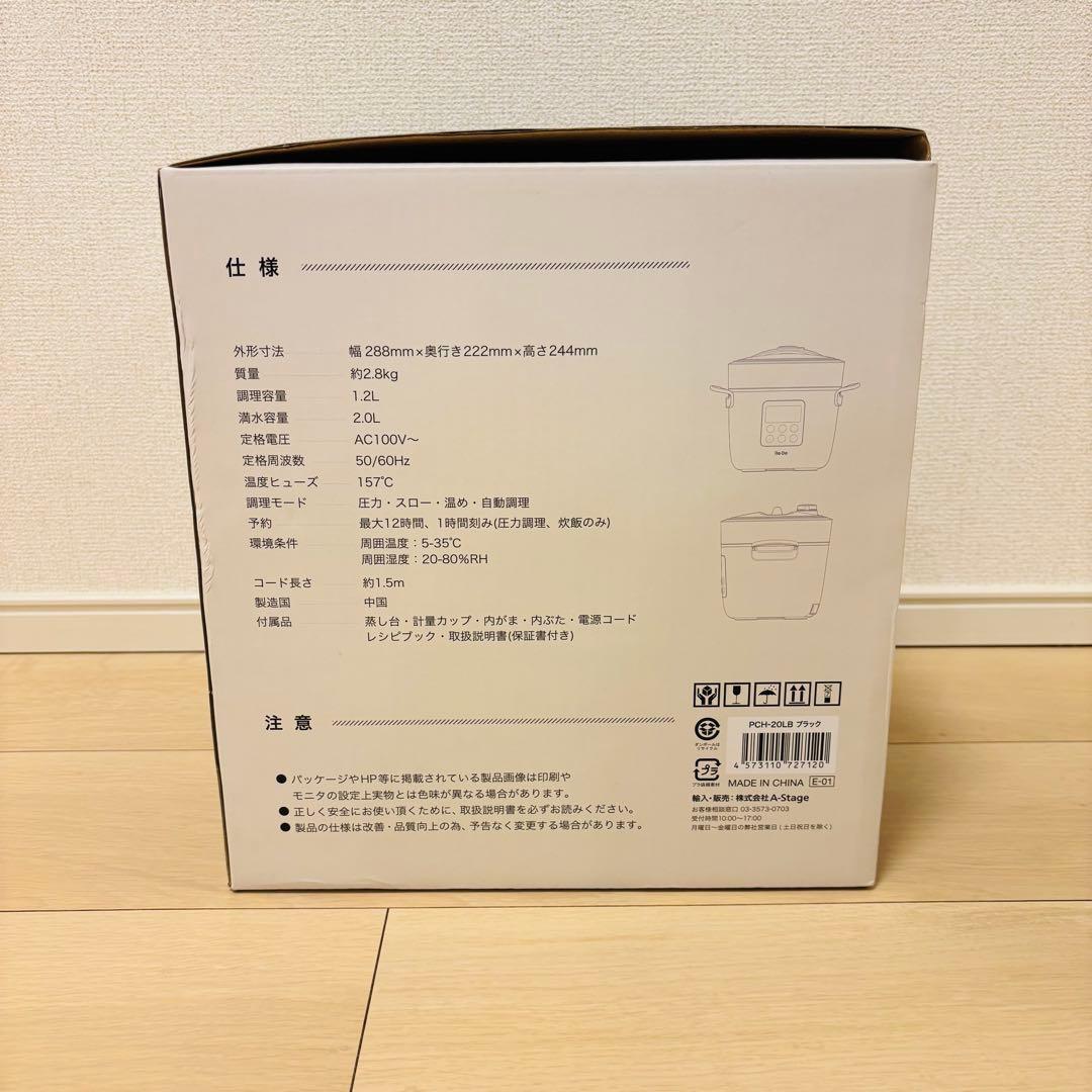 【新品未使用】Re-De Pot 電気圧力鍋 2L PCH-20LB