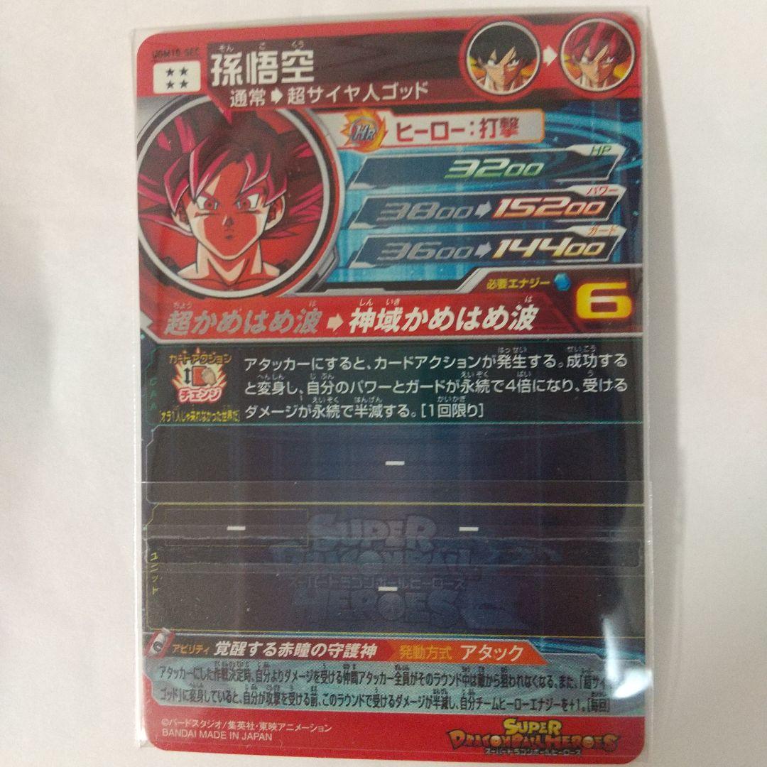 ドラゴンボールカード UGM10-SEC