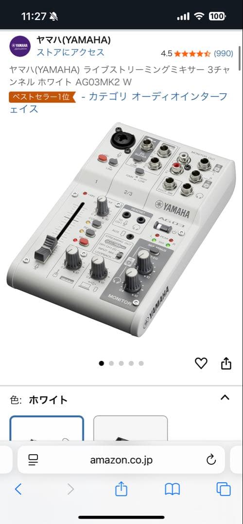 YAMAHA AG03MK2 W 3チャンネルミキサー