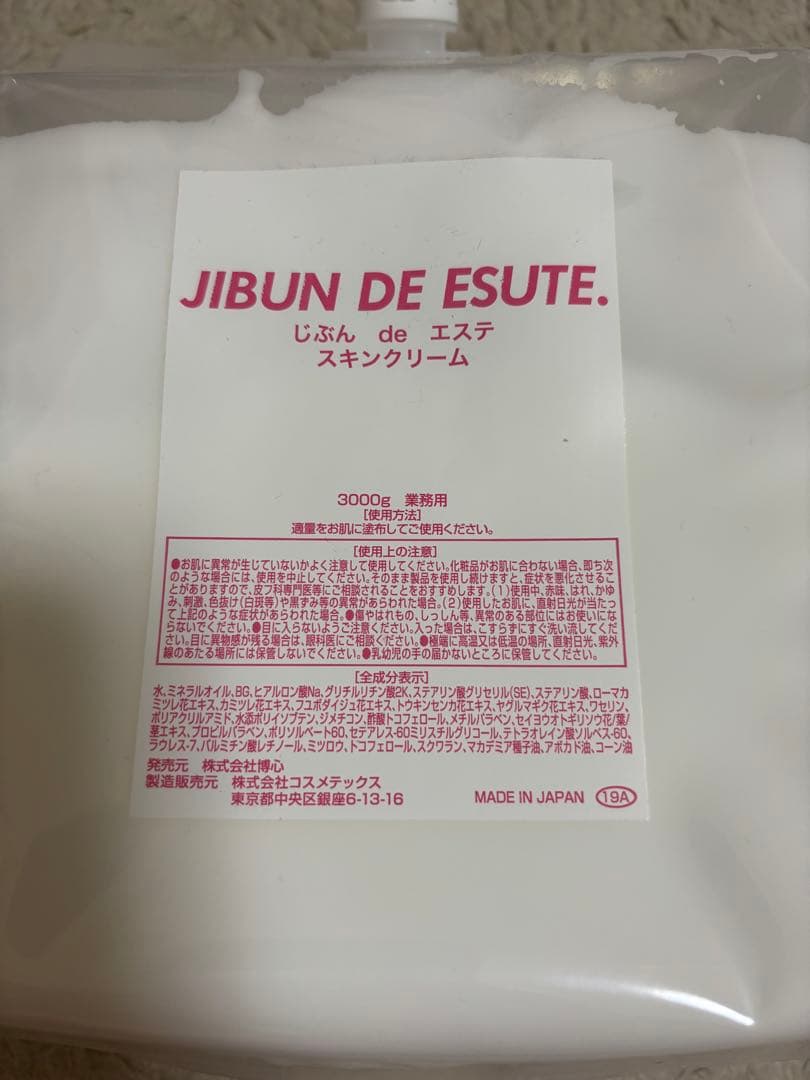 3個セット　じぶんでエステ　スキンクリーム　じぶんdeエステ
