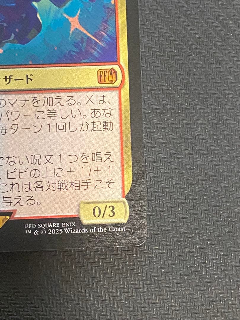 け*ー様 MTG 迷える黒魔道士、ビビ