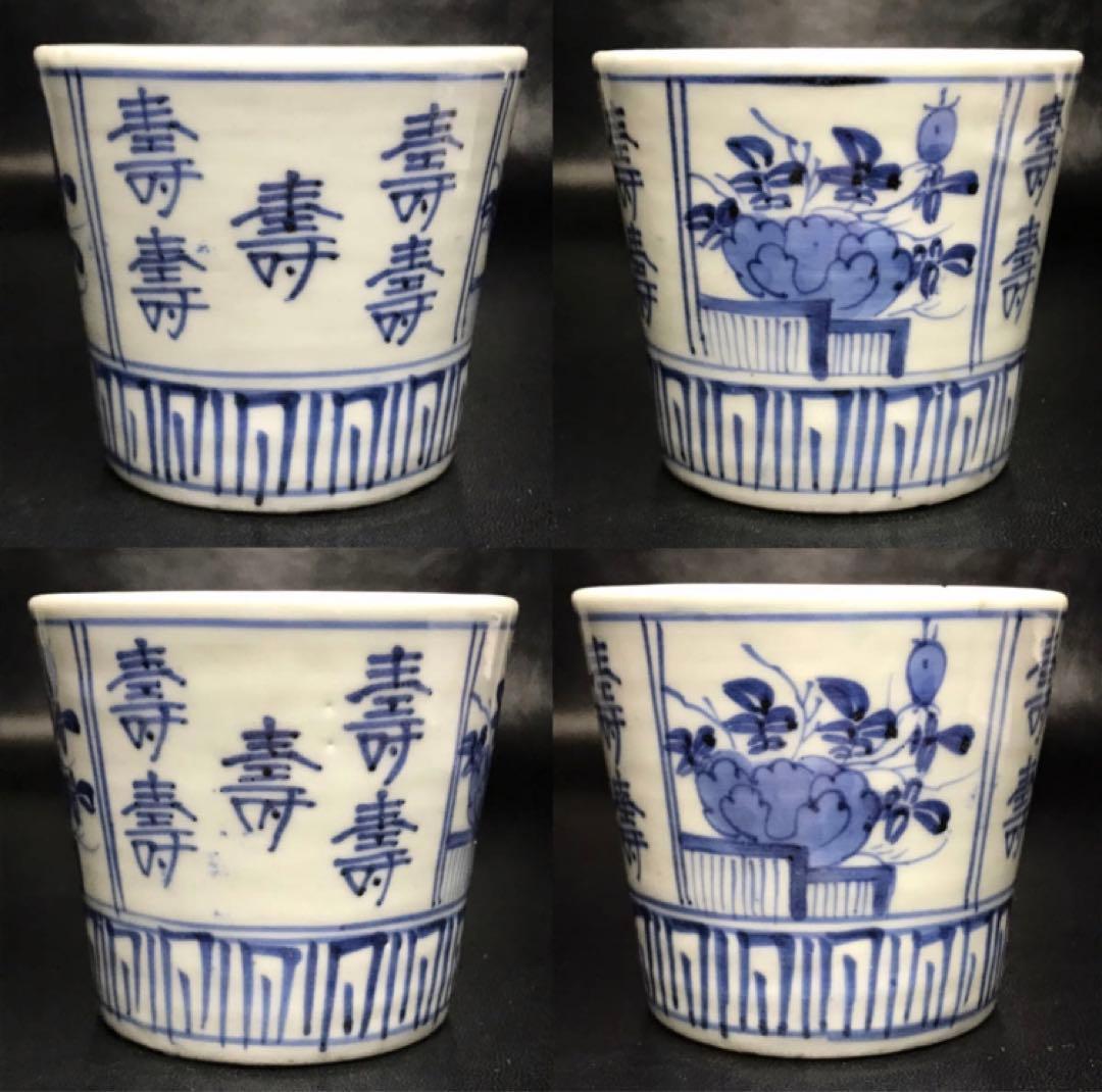★江戸期！時代 古伊万里 染付！寿字牡丹文/壽字紋 そば猪口/蕎麦猪口/1点！★