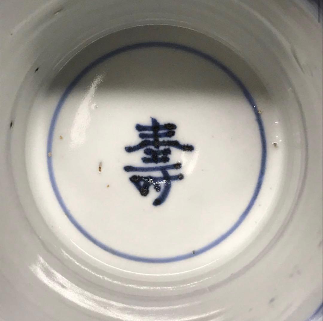 ★江戸期！時代 古伊万里 染付！寿字牡丹文/壽字紋 そば猪口/蕎麦猪口/1点！★