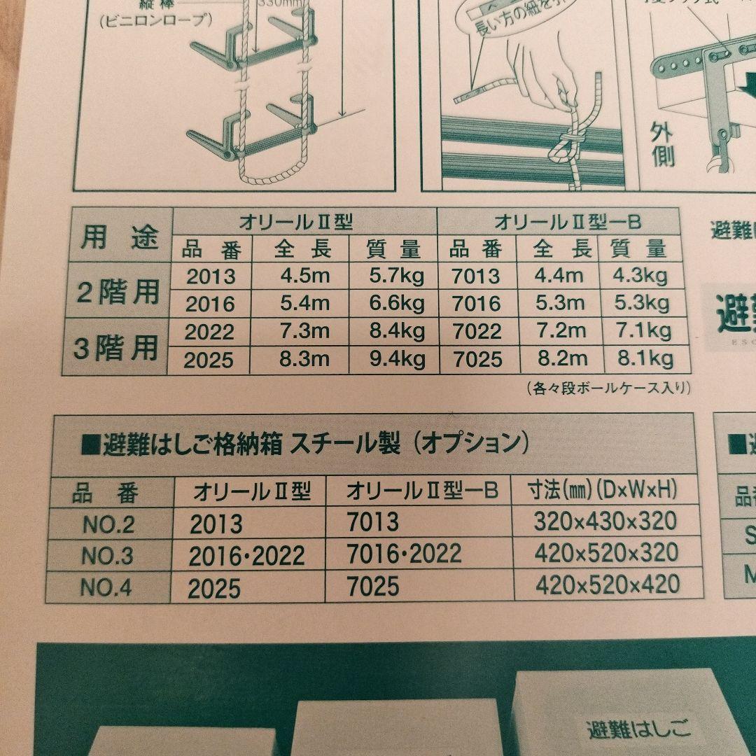 クレモナ 避難 はしご オリール 2型
