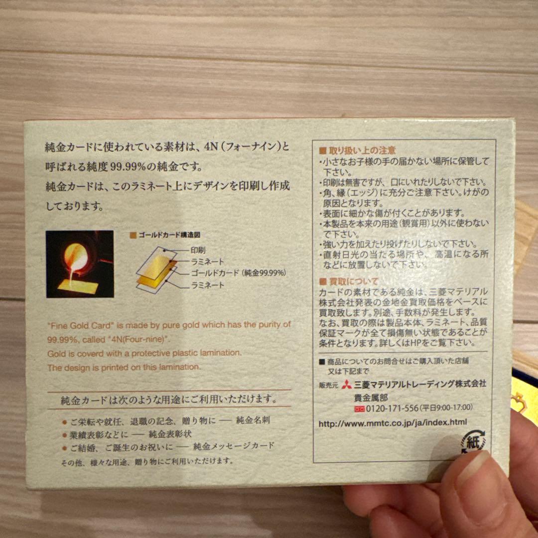 三菱マテリアル　さまぁ〜ずの神ギ問　純金カード0.5g