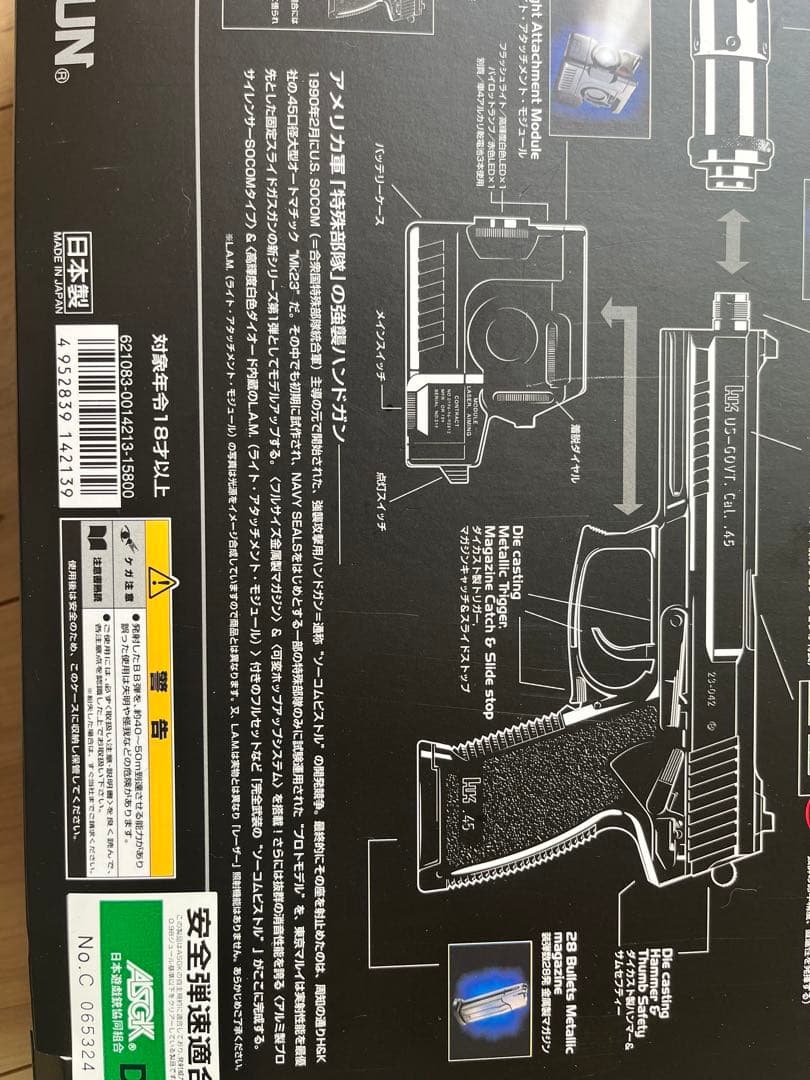 東京マルイ SOCOM MK23 エアソフトガン