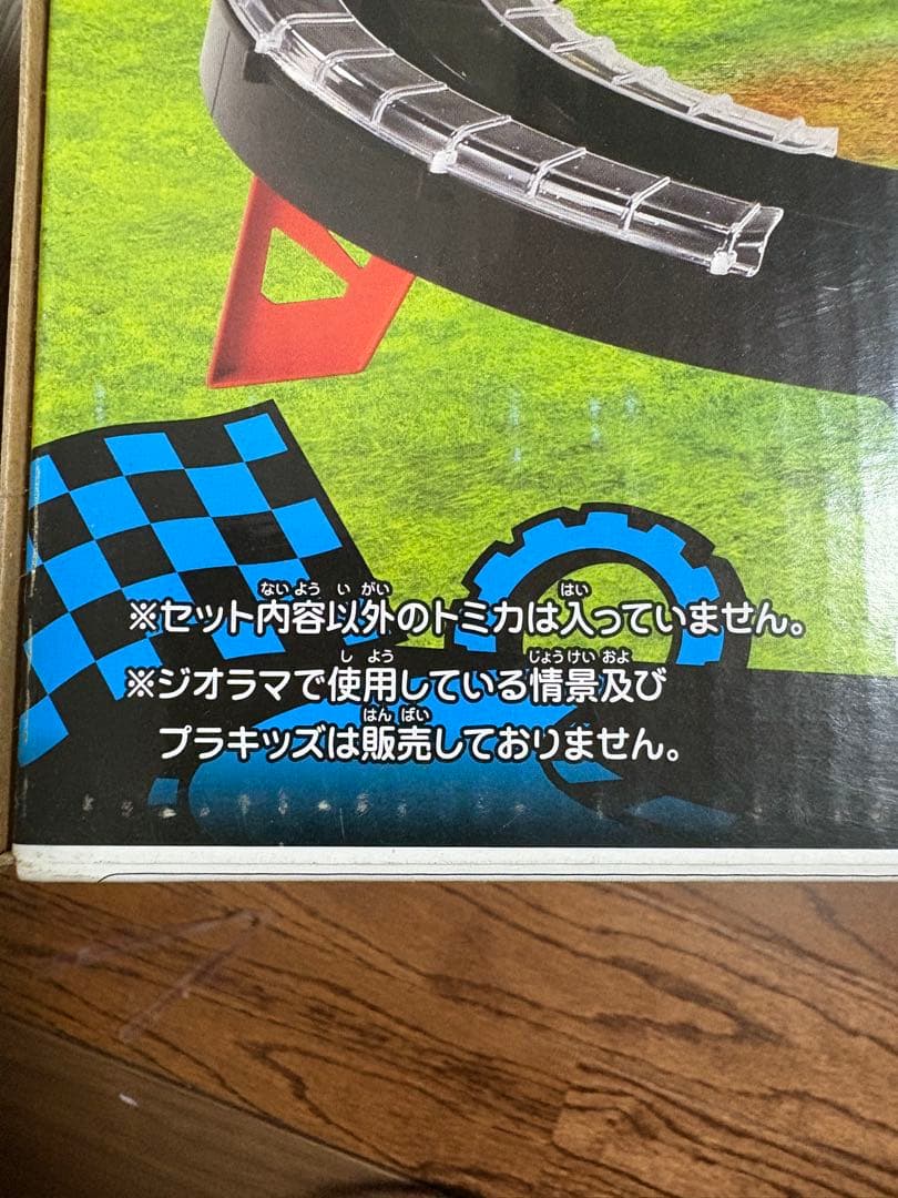 トミカ スピードウェイ GO!GO! アクセルサーキット スペシャルトミカ同梱版