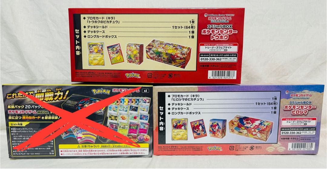 ポケモンセンタートウホク&ヒロシマ