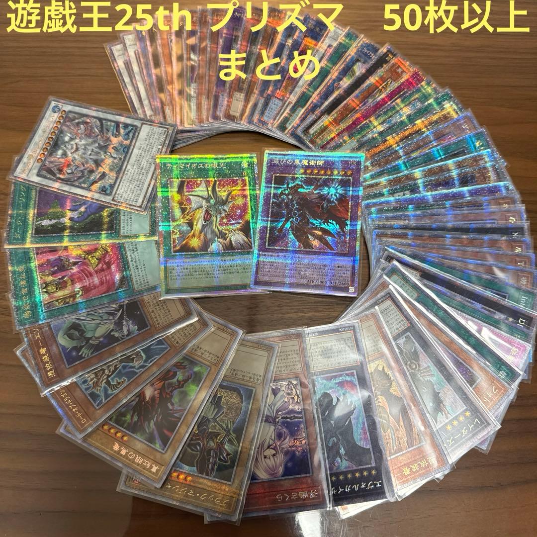 遊戯王　遊戯王　25th プリズマ　まとめ売り　滅びの黒魔術師　プリズマ