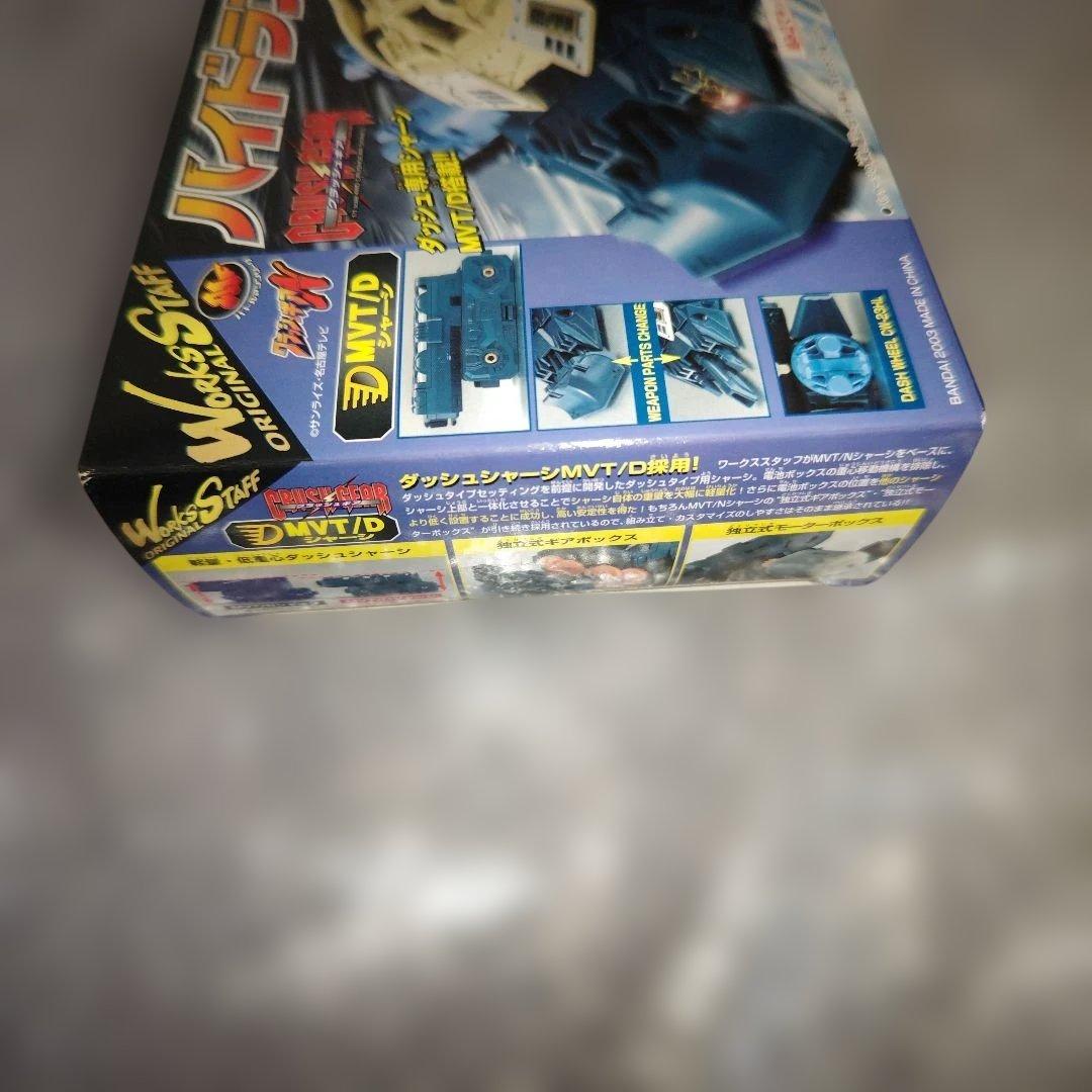 クラッシュギア　ハイドランダー　バンダイ　未組立