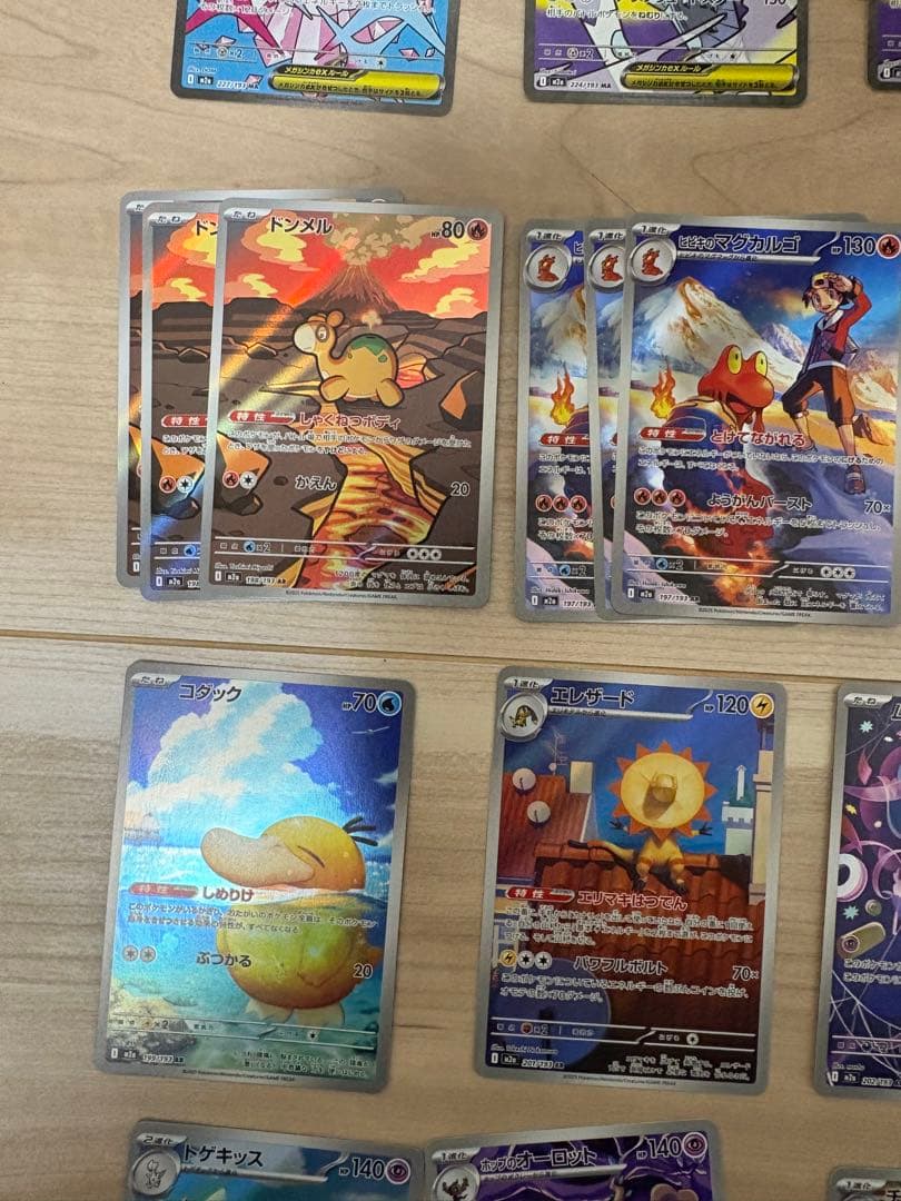 メガドリームex AR SR MA SAR セット　まとめ