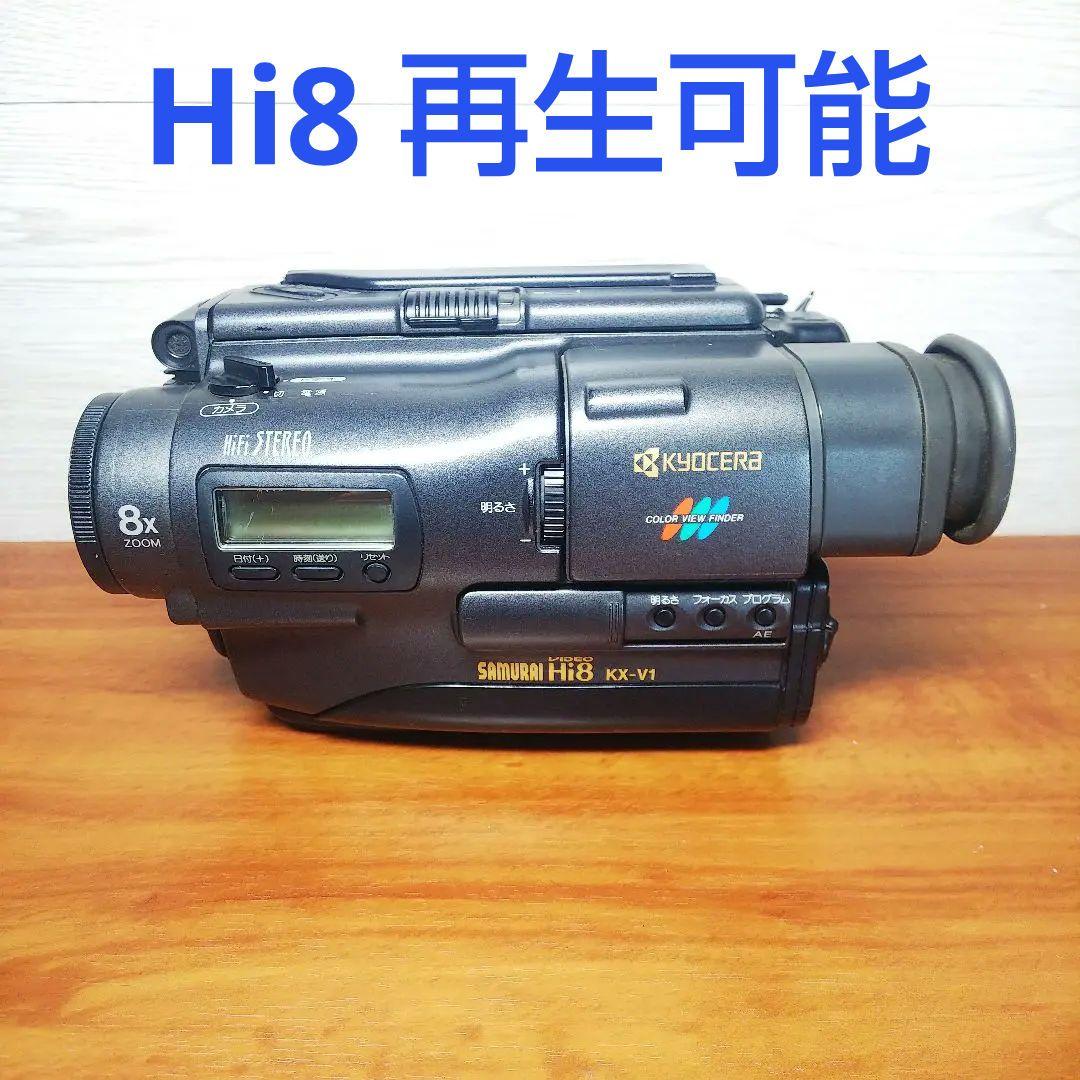Hi8 ビデオカメラ Kyocera SAMURAI KX-V1