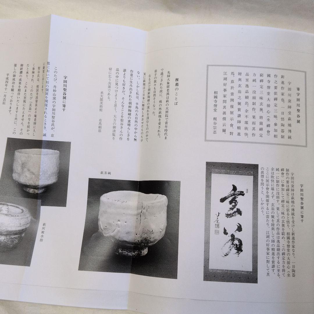 【萩　雨漏手　井戸茶碗】