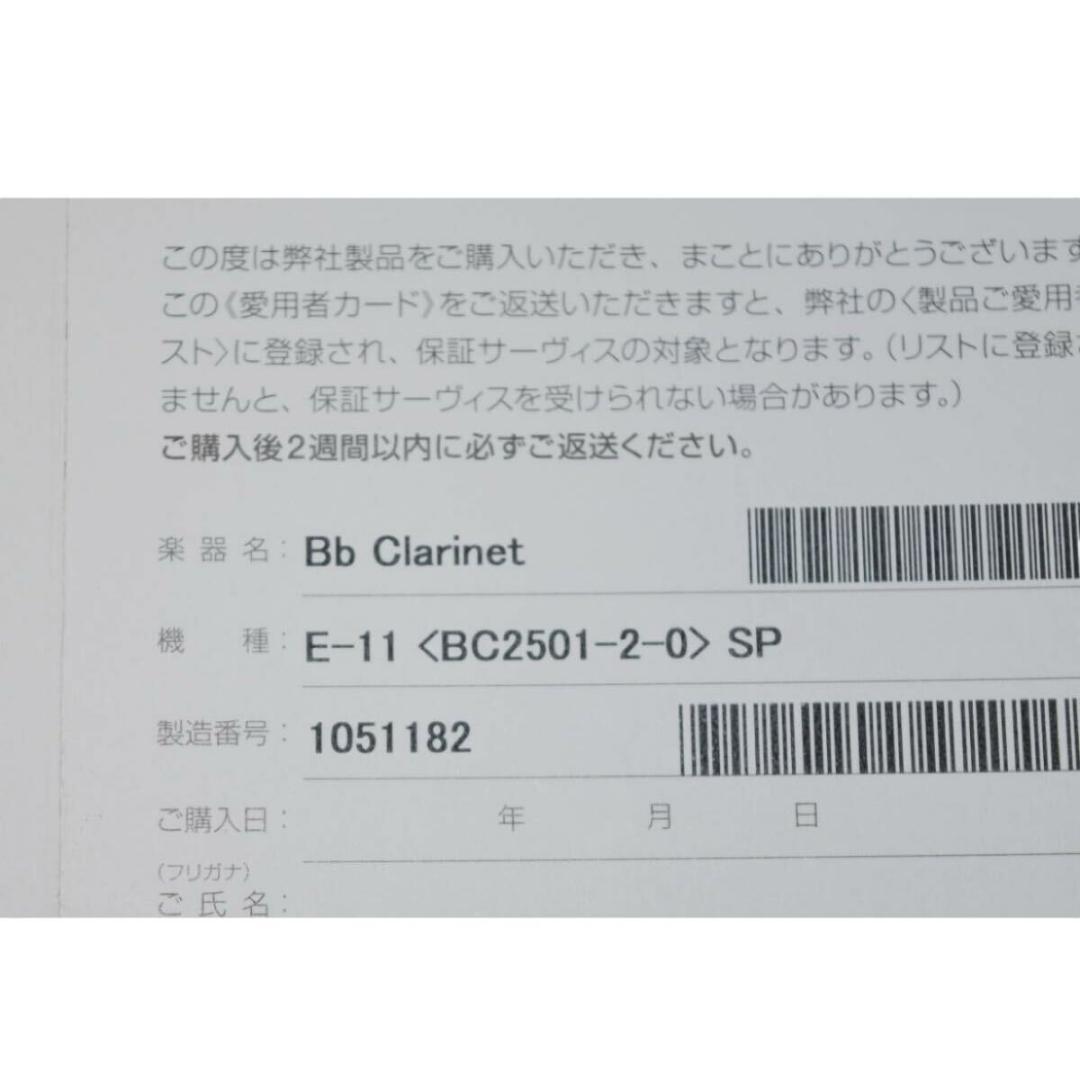 BUFFET CRAMPON ビュッフェ・クランポン E-11 SP