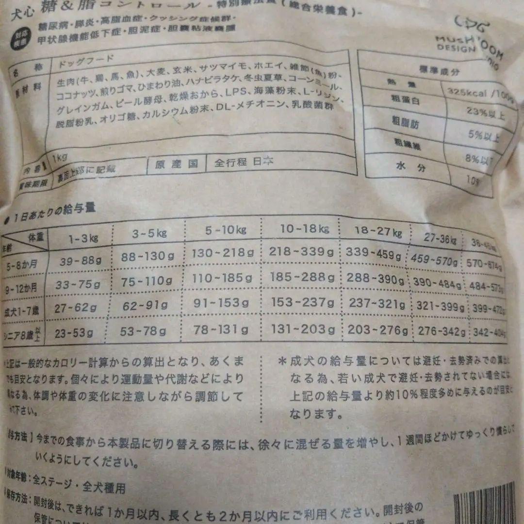 犬心　糖＆脂コントロール　　　　1kg x 4袋