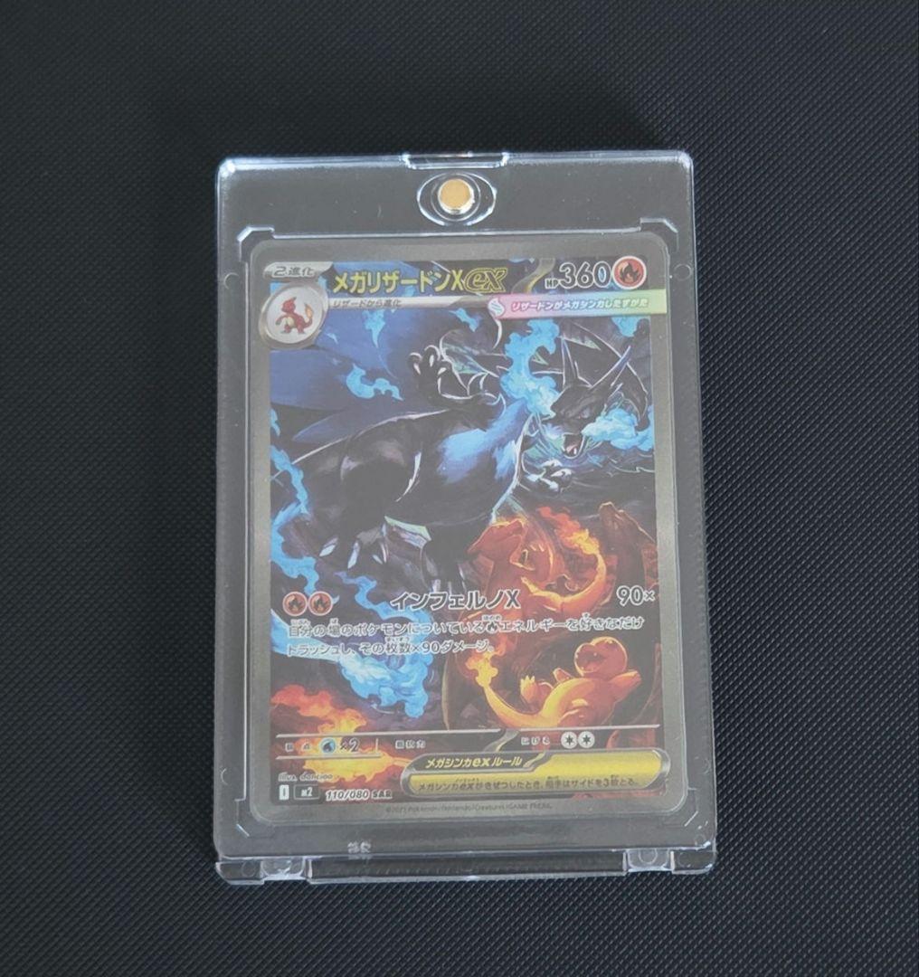 インフェルノX　リザードンex【SAR】美品