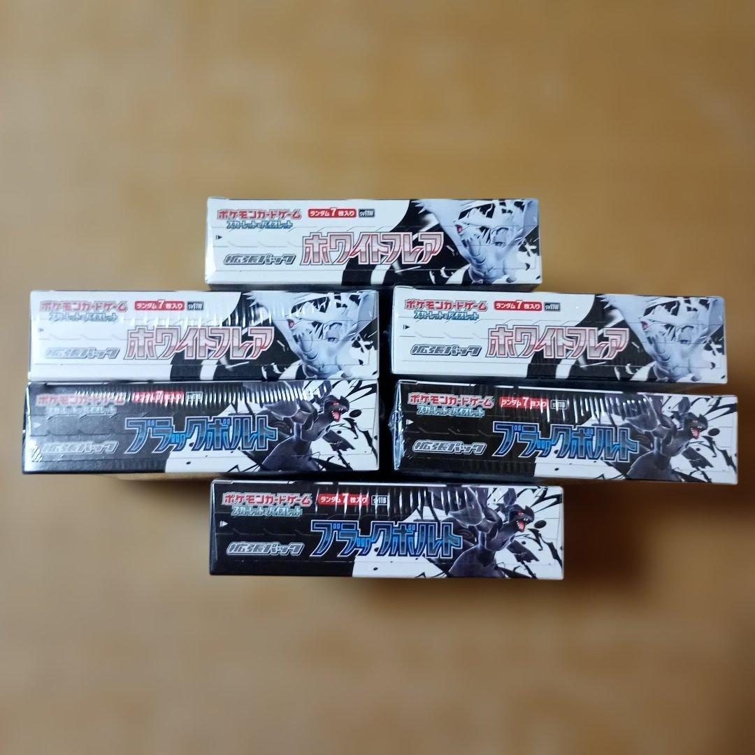 ホワイトフレア ブラックボルト ポケモンカード各3BOX全6BOXシュリンク付き