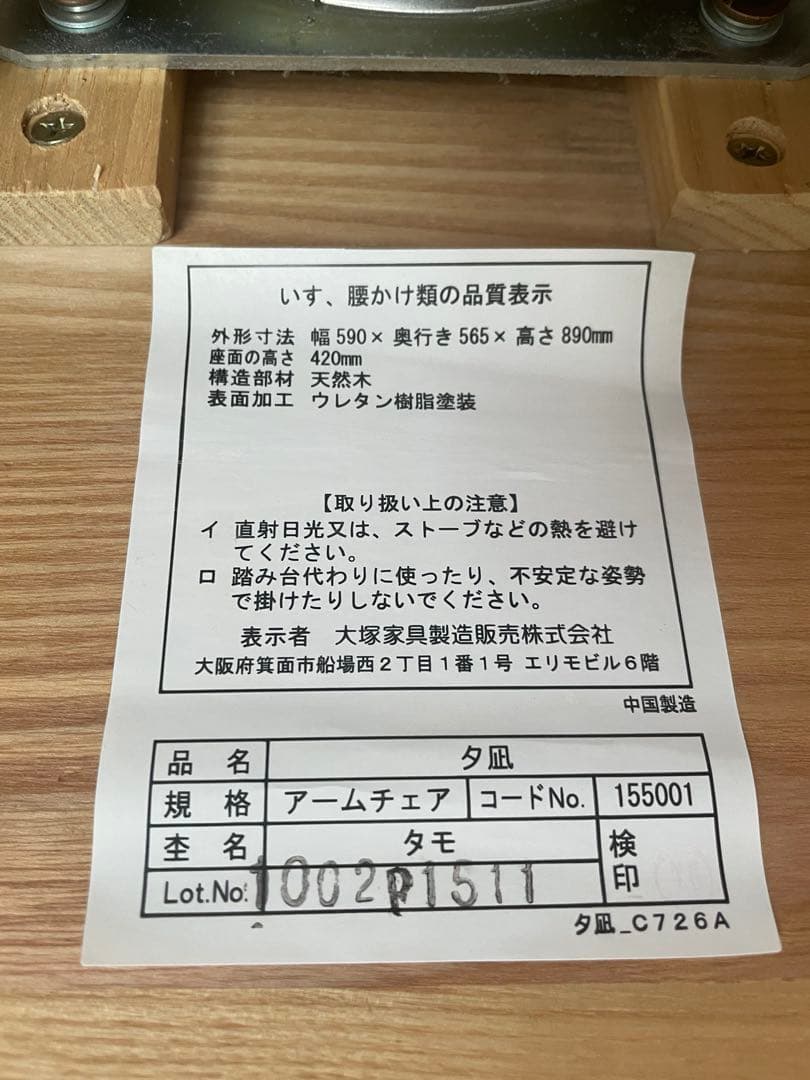 大塚家具　ダイニングテーブル