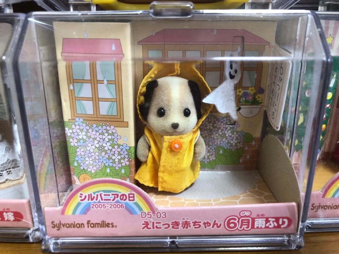 シルバニアファミリーえにっき赤ちゃん