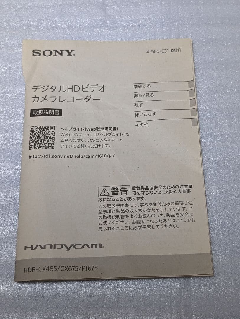 SONY ハンディカム(HDR-CX485) 及び専用アクセサリー(美品)