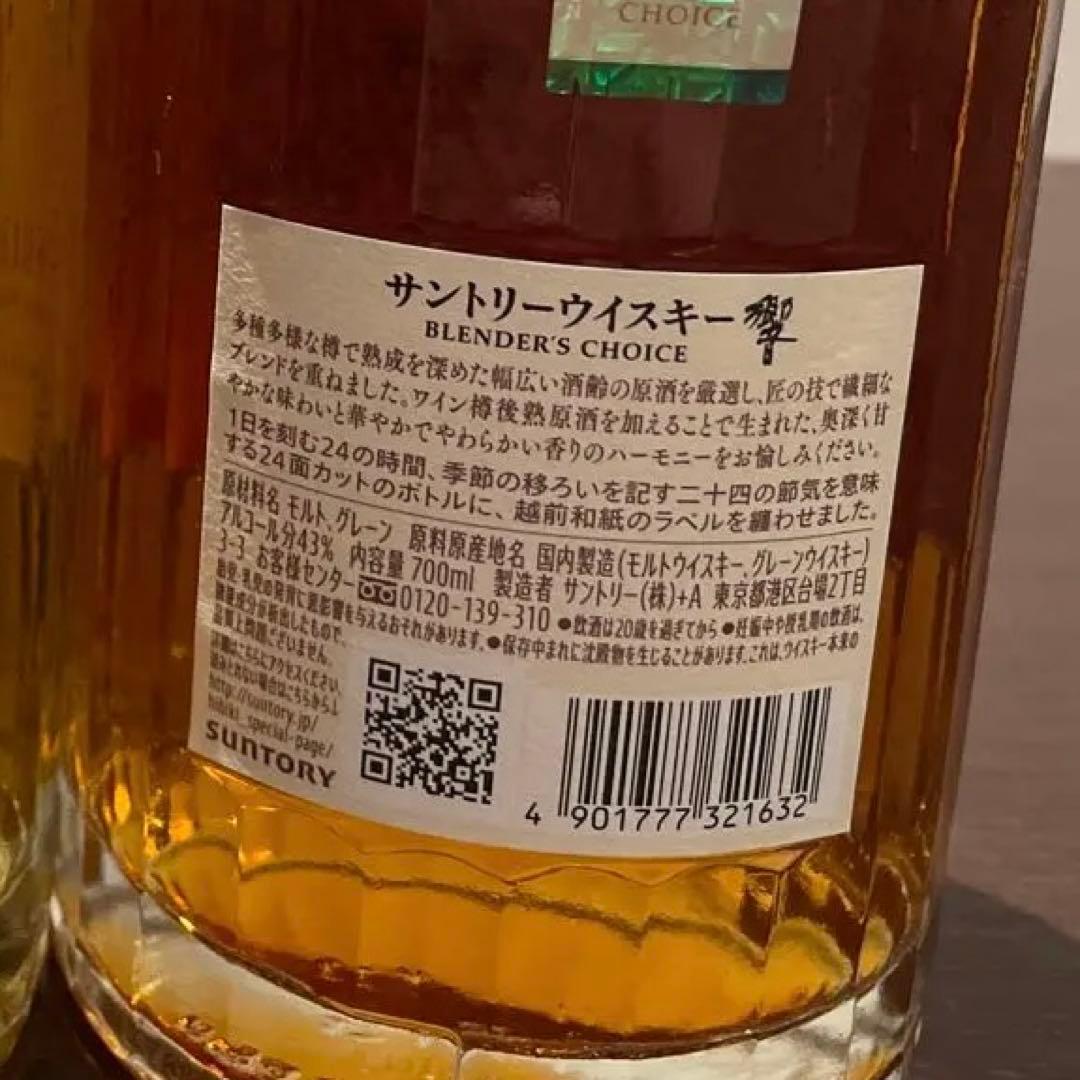 響　ブレンダーズチョイス　700ml 新品・未開封　正規品