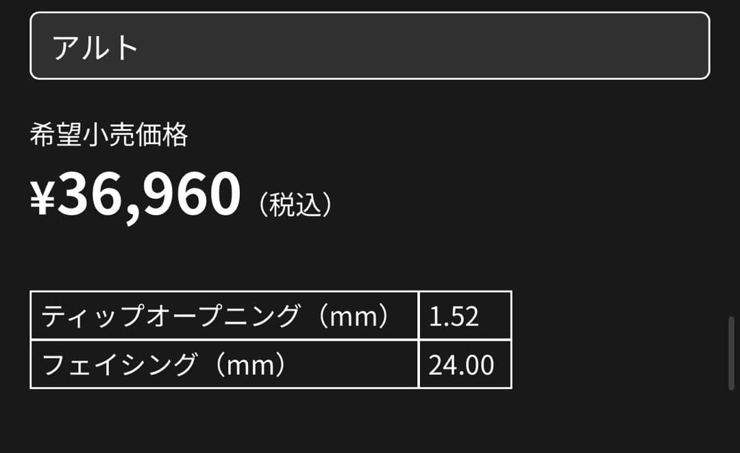 アルトサックス　コンセプト　マウスピース