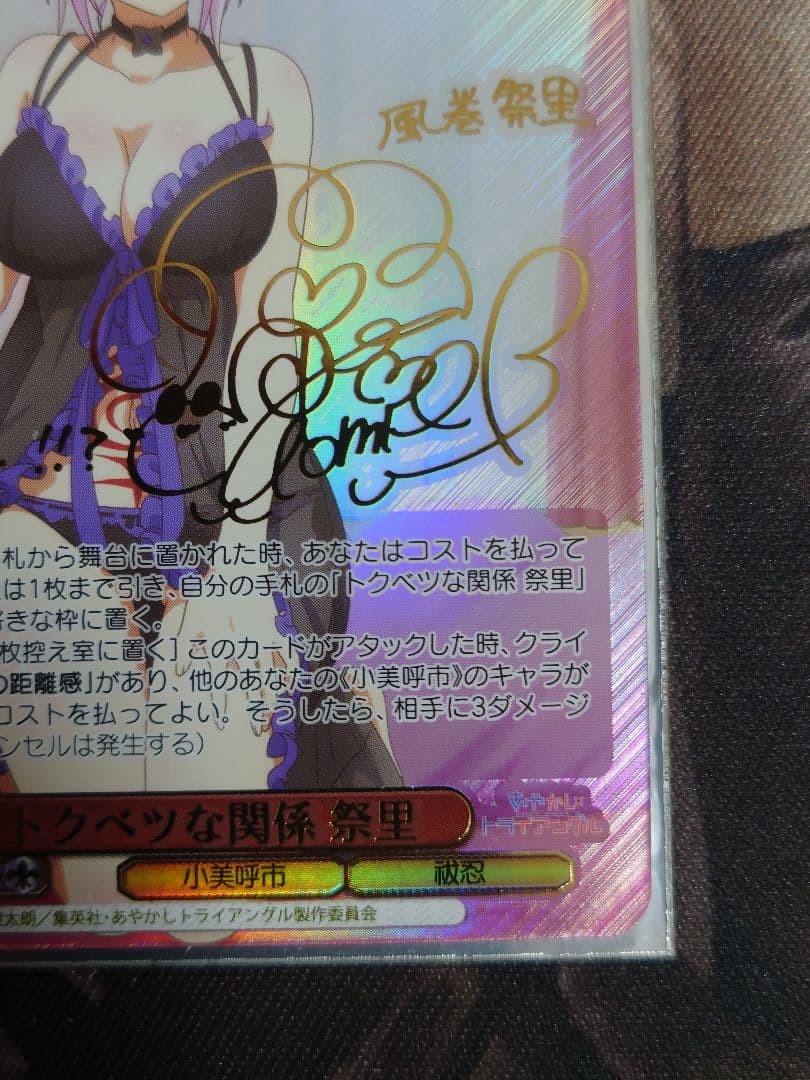 トクベツな関係 祭里 SEC サイン ヴァイスシュヴァルツ　w110-034