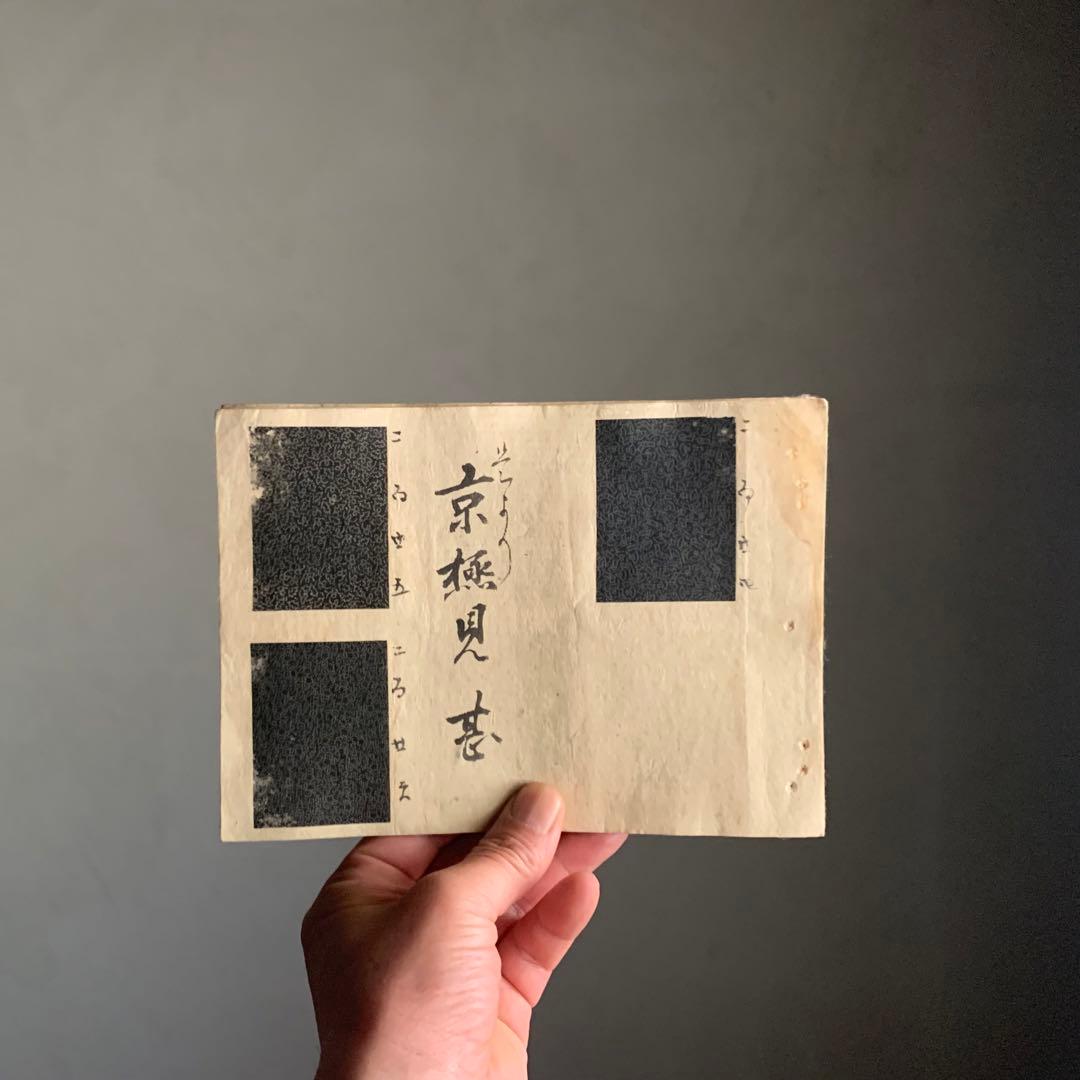 江戸小紋 型染見本帖 柄見本 文様見本 紙刷貼付 古美術 古道具 アンティーク