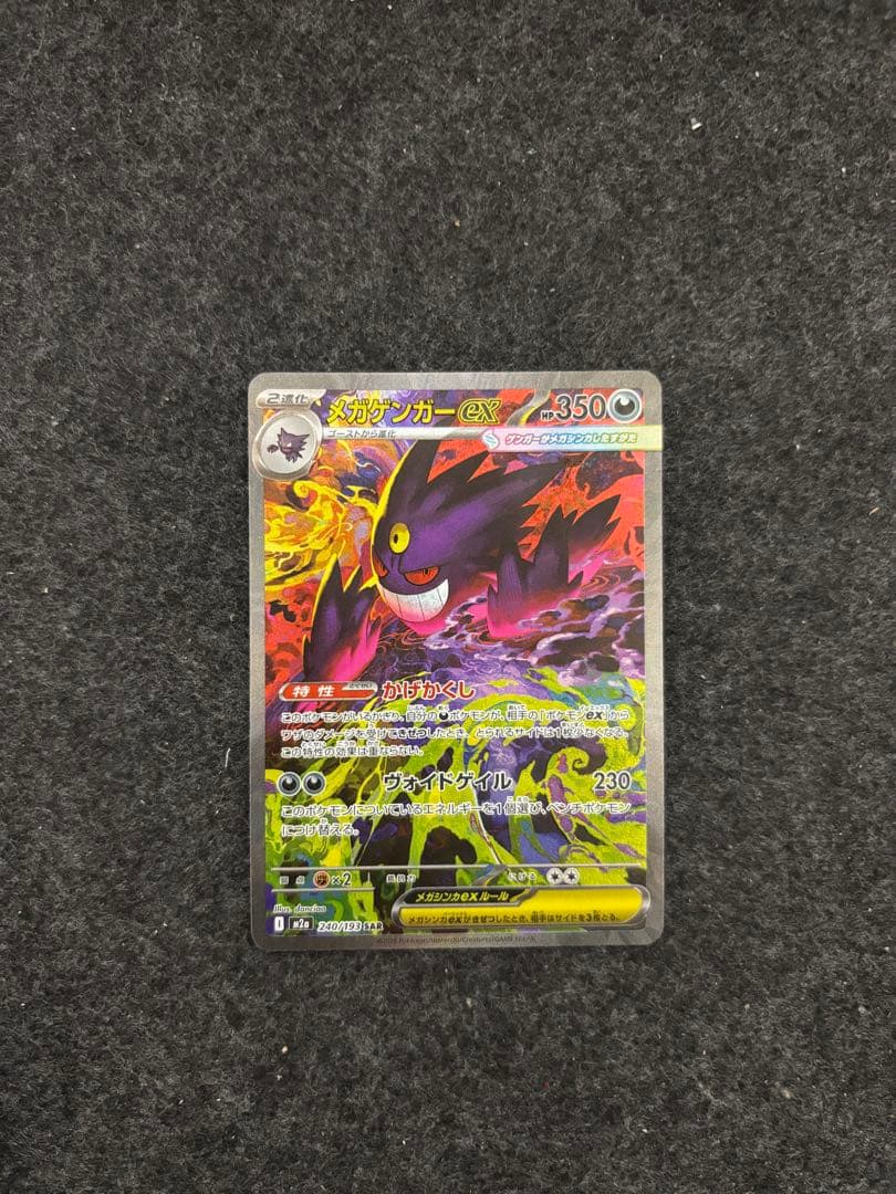 メガゲンガーEX ポケモンカード 350HP