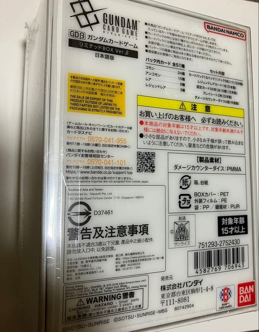 【新品未開封品】ガンダムカードゲーム　リミテッドbox ver.β