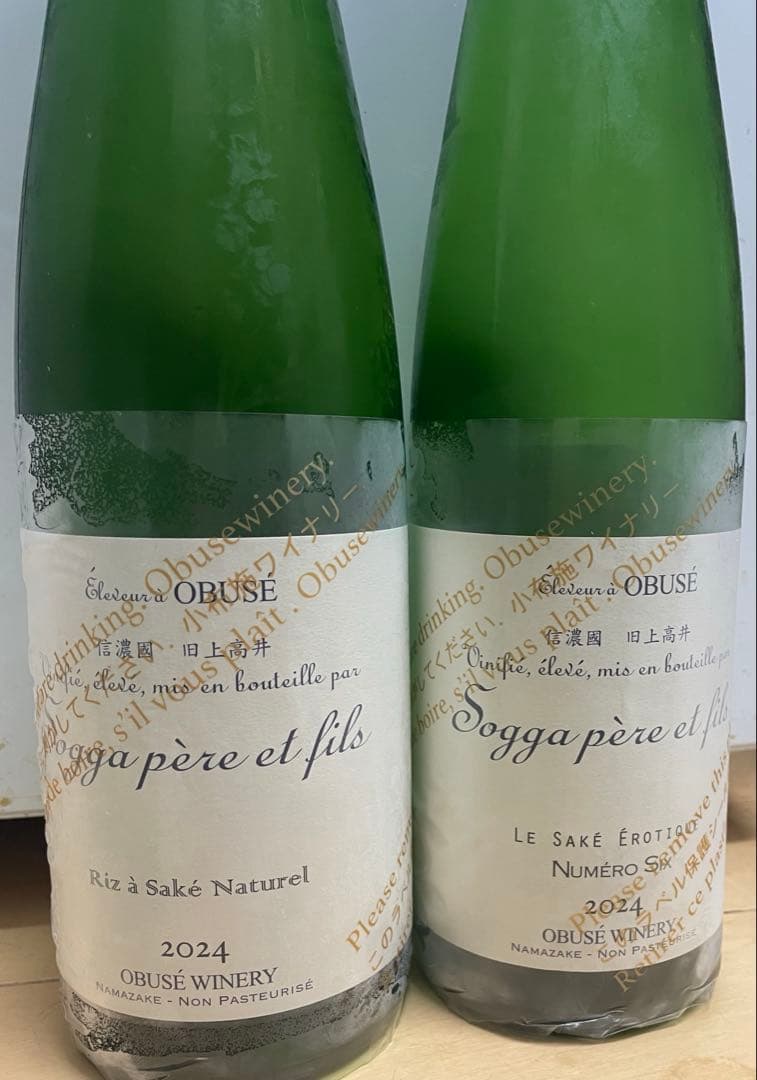 【大幅値下げ】ソガペールエフィス　エロティック　ヌメロシス&サケナチュレル 2本