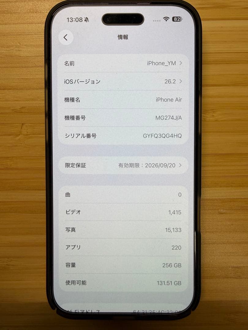 ウィルシャー　iPhone Air 256GB SIMフリー