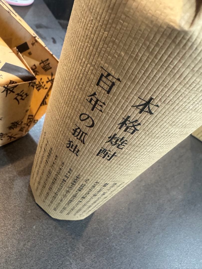 百年の孤独 焼酎　2本セット