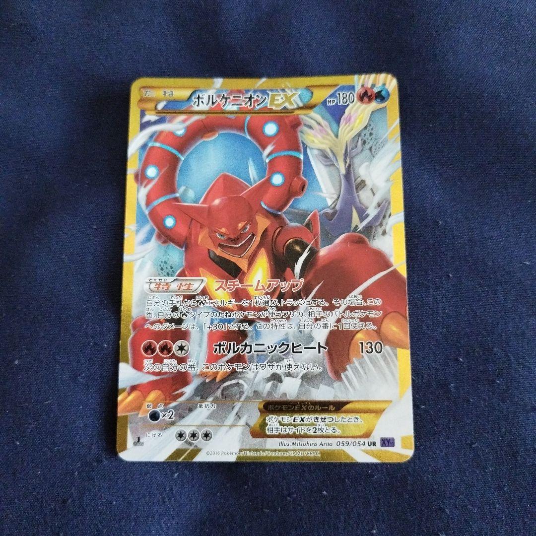 超希少ボルケニオンEX UR XY11 爆熱の闘士 059/054ポケモンカード