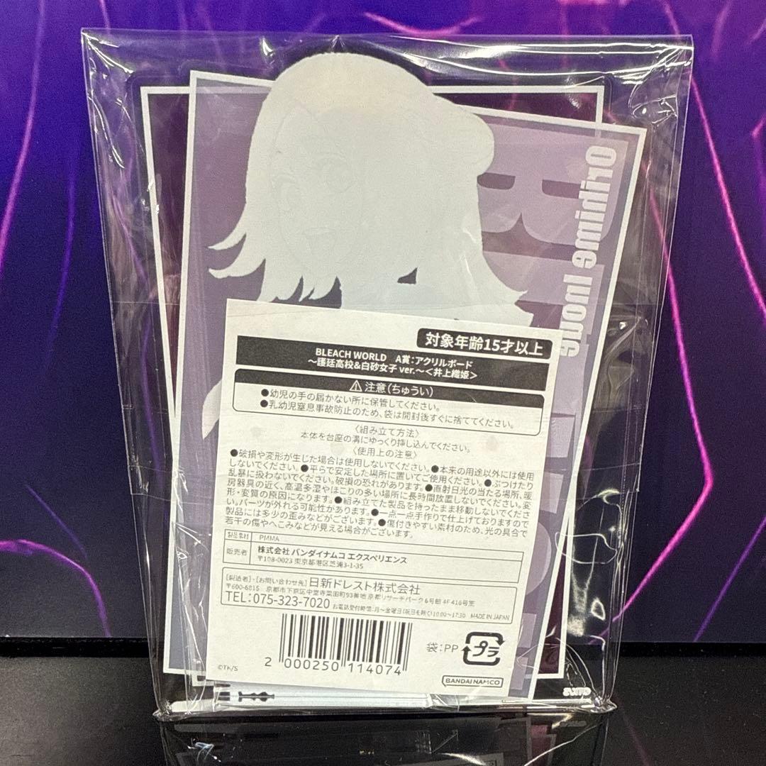 BLEACH ルーレット A賞 井上織姫